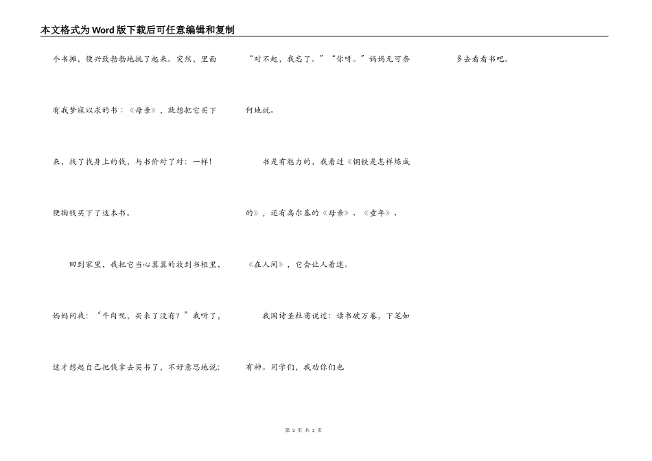 我是一个喜欢看书的女孩_第2页