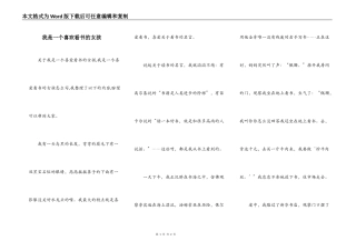 我是一个喜欢看书的女孩