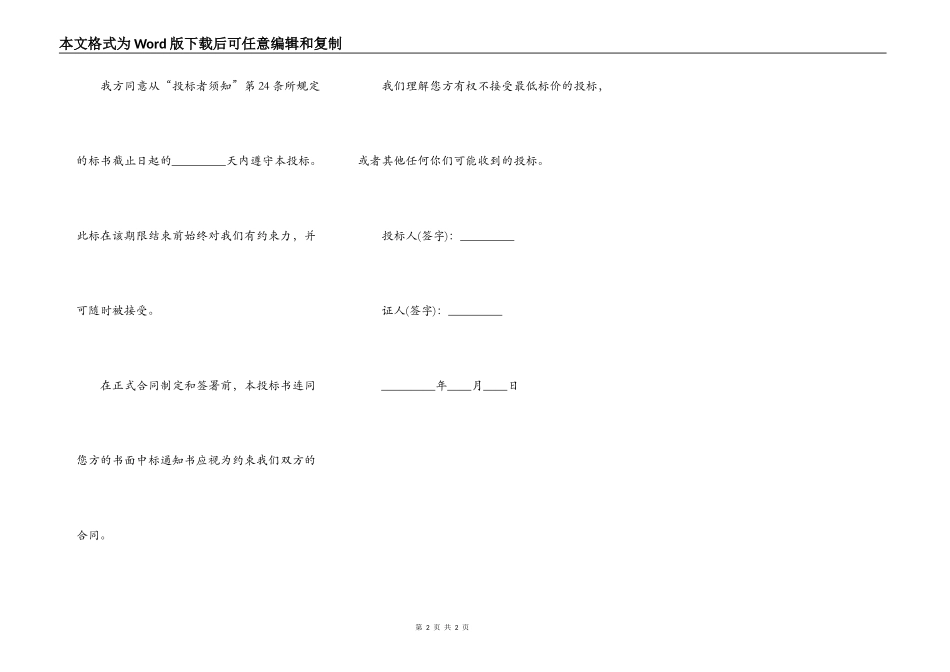 国际土木工程招标投标协议书_第2页
