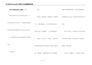 好生与差生的内心深处（一）