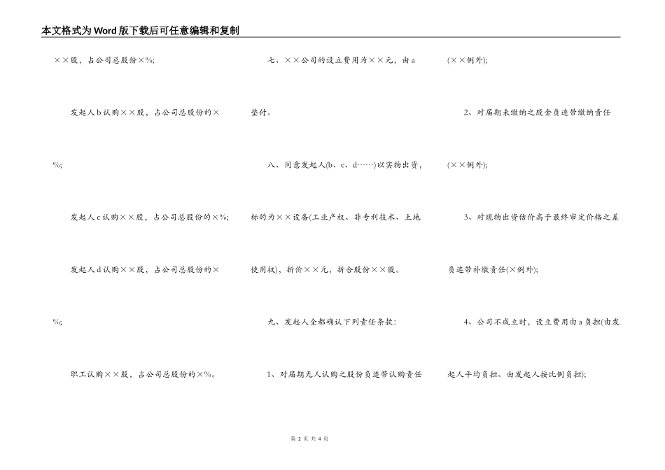 天津改制股份制企业发起人协议书_第2页