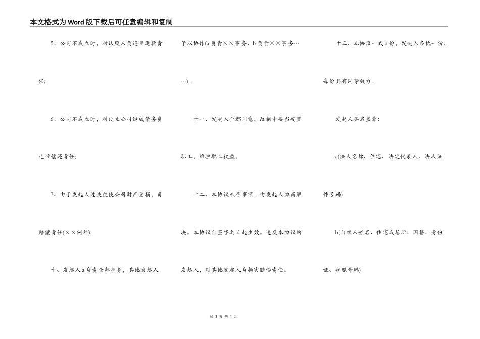 天津改制股份制企业发起人协议书_第3页