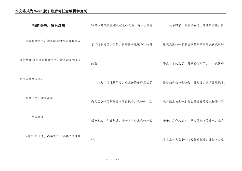 捐赠图书，情系汶川_第1页