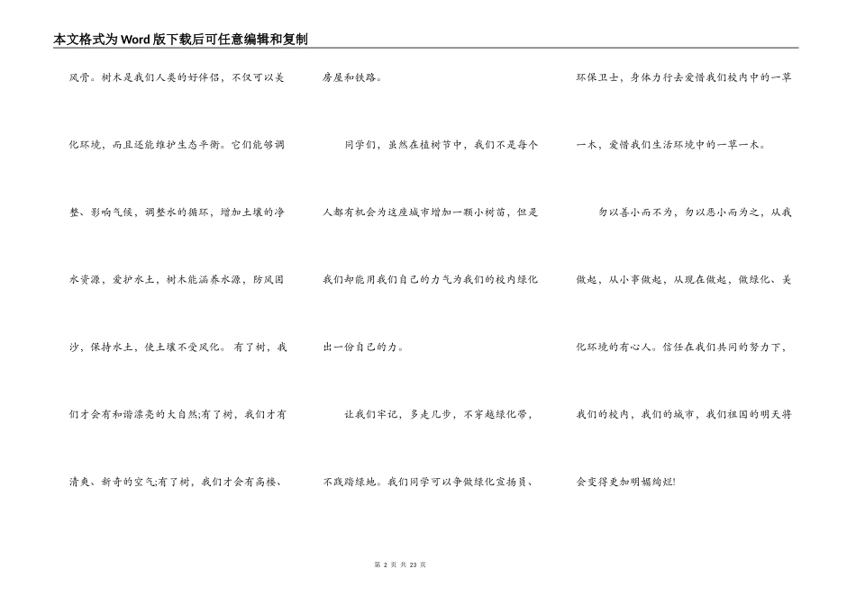 关于植树的演讲稿范文10篇_第2页