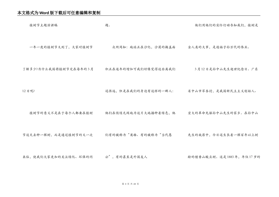 关于植树的演讲稿范文10篇_第3页