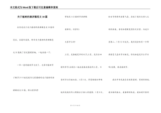 关于植树的演讲稿范文10篇