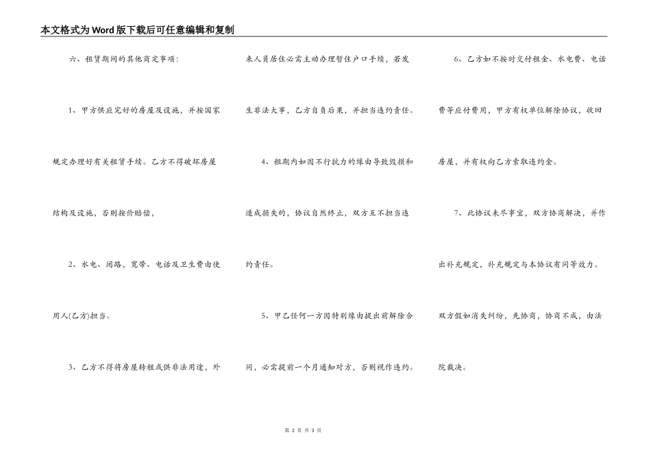 黄山房屋租赁协议范文_第2页