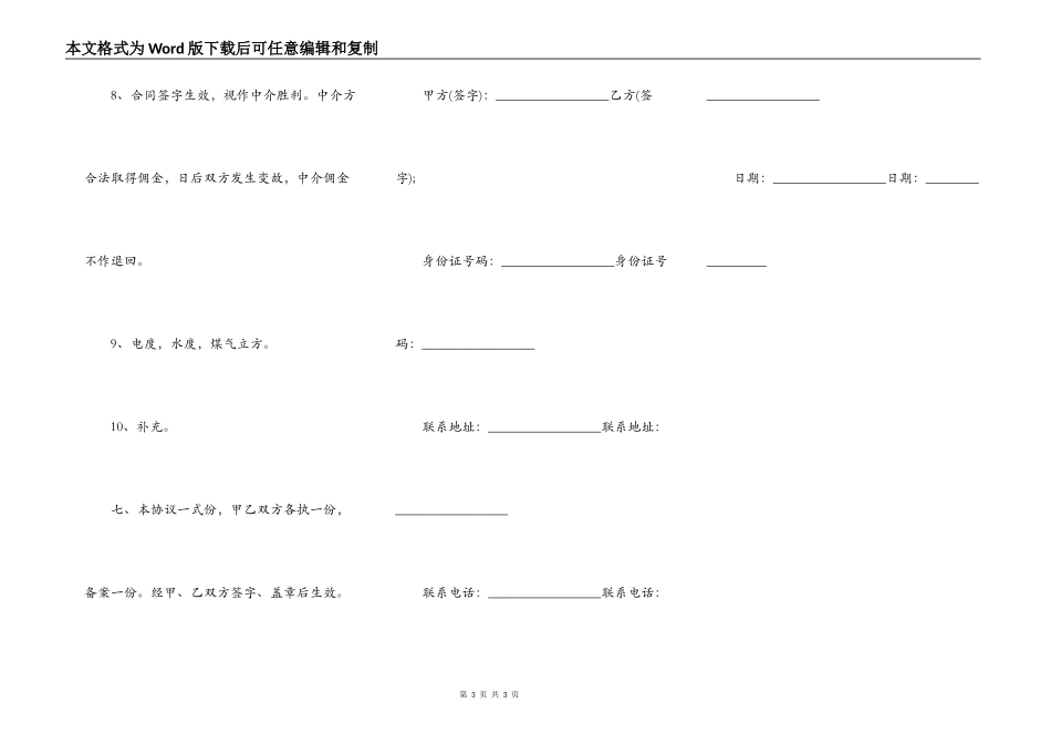 黄山房屋租赁协议范文_第3页