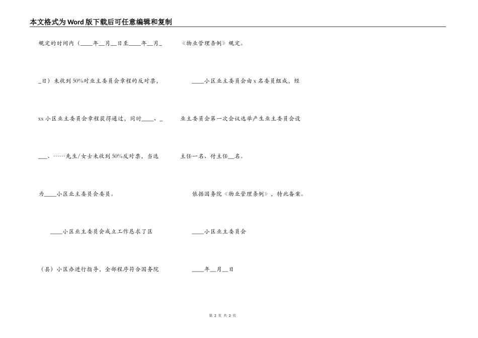 小区业主委员会备案申请书_第2页