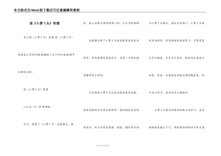 读《小萝卜头》有感