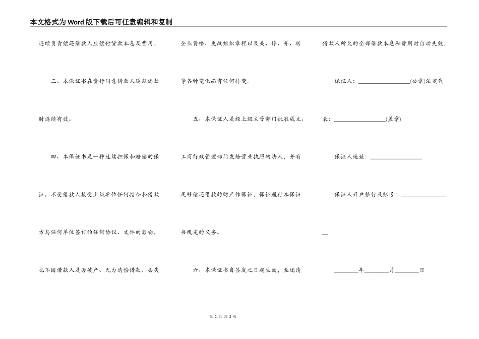 最新债务担保函范文_第2页