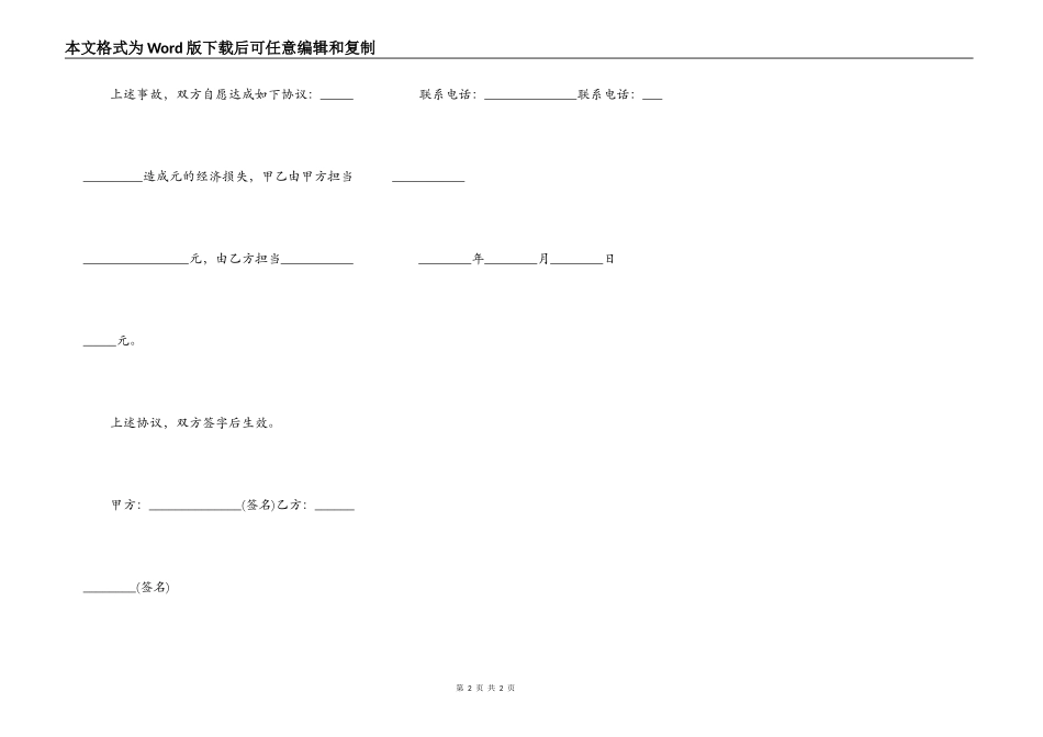 交通事故快速处理协议书_第2页
