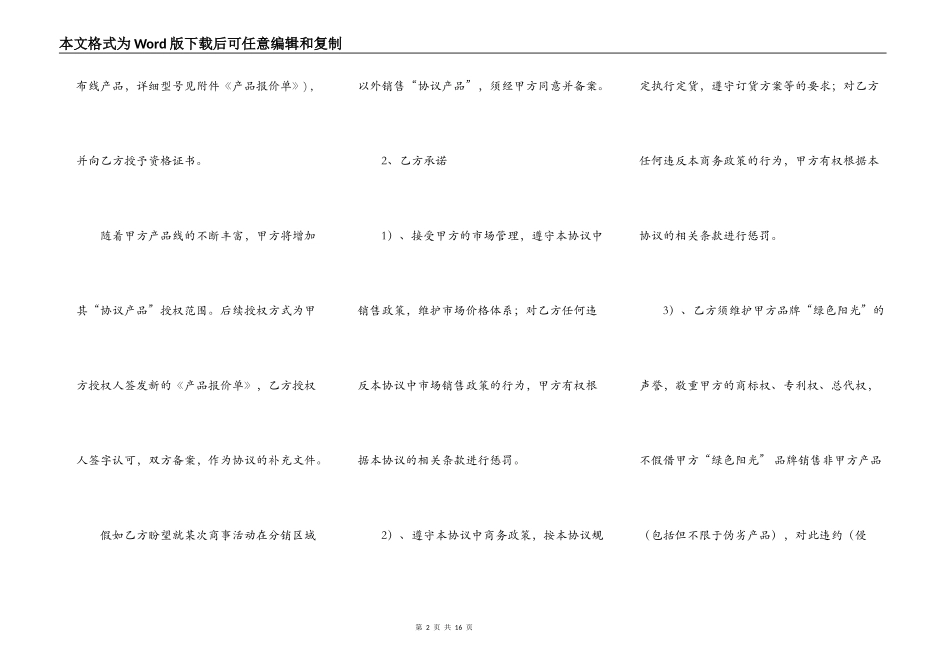 绿色阳光布线产品分销协议_第2页