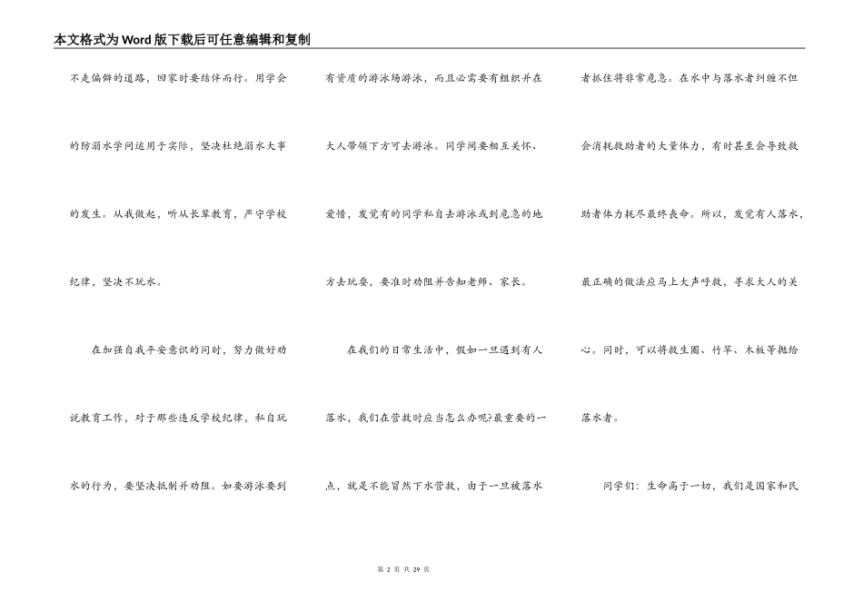 2022预防溺水演讲稿10篇_第2页