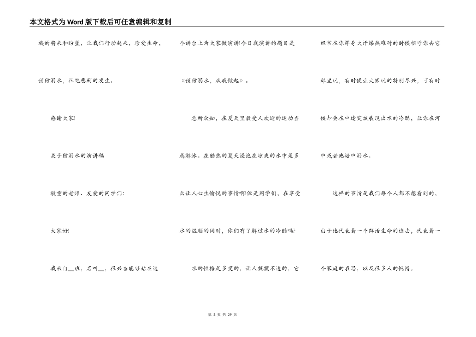 2022预防溺水演讲稿10篇_第3页