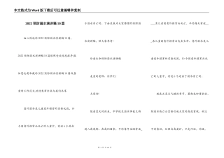 2022预防溺水演讲稿10篇