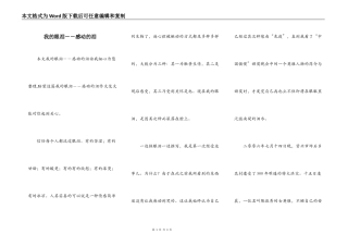 我的眼泪－－感动的泪