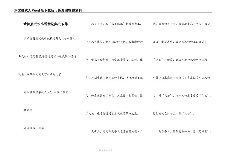 堵特胤武侠小说精选集之双雄_第1页