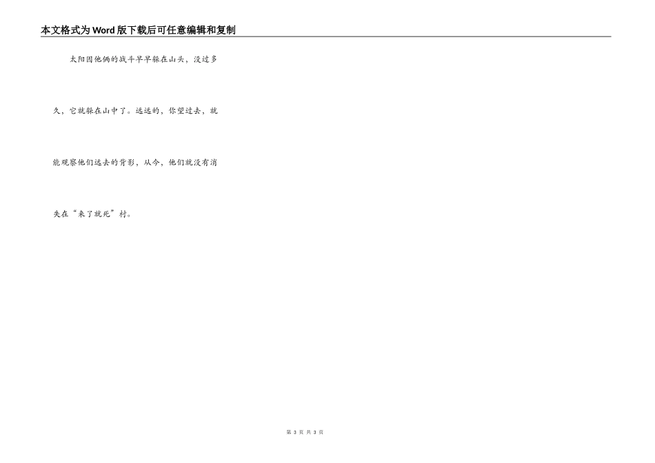 堵特胤武侠小说精选集之双雄_第3页