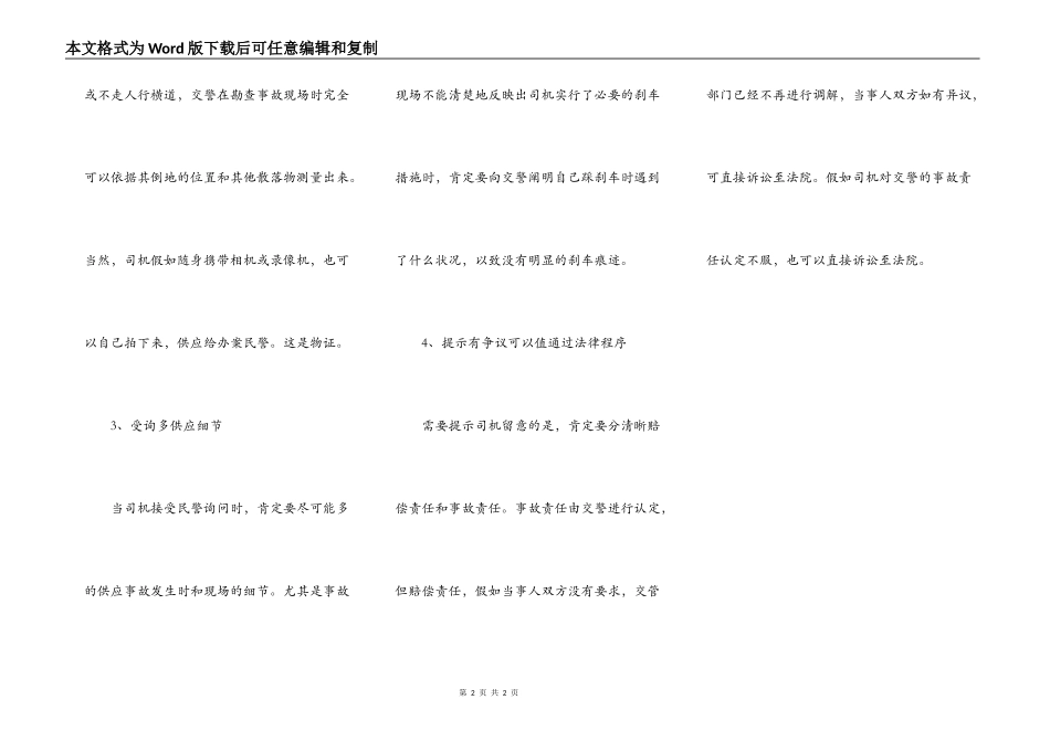 交通事故调查取证申请书_第2页