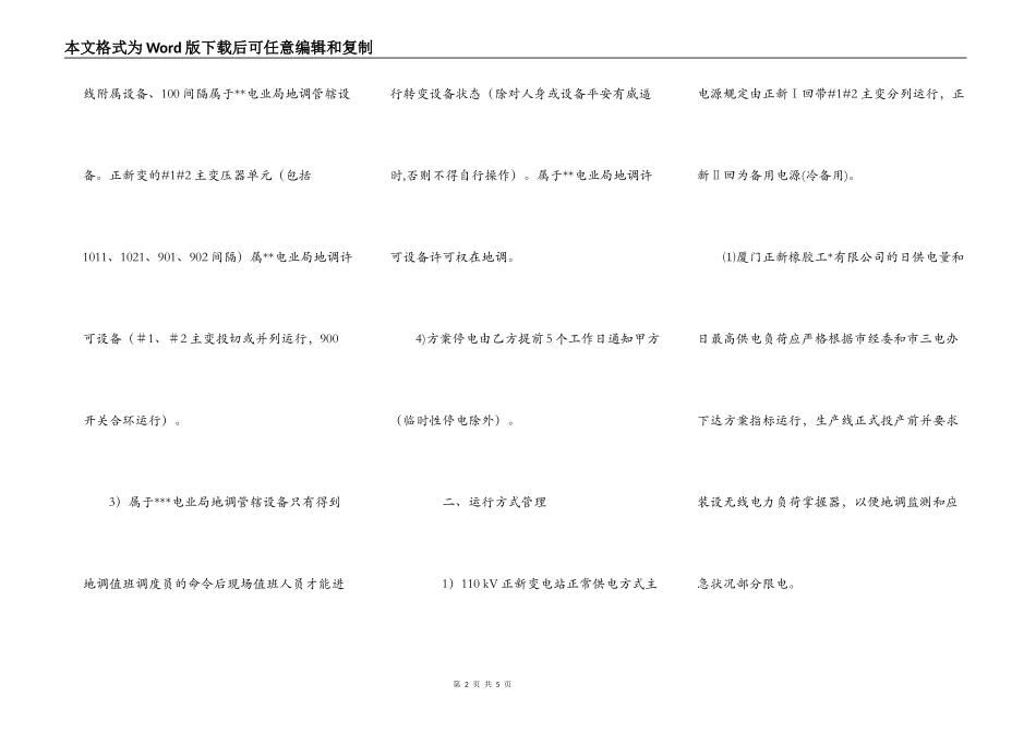 电力调度协议_第2页
