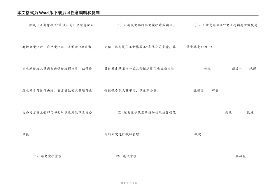 电力调度协议_第3页