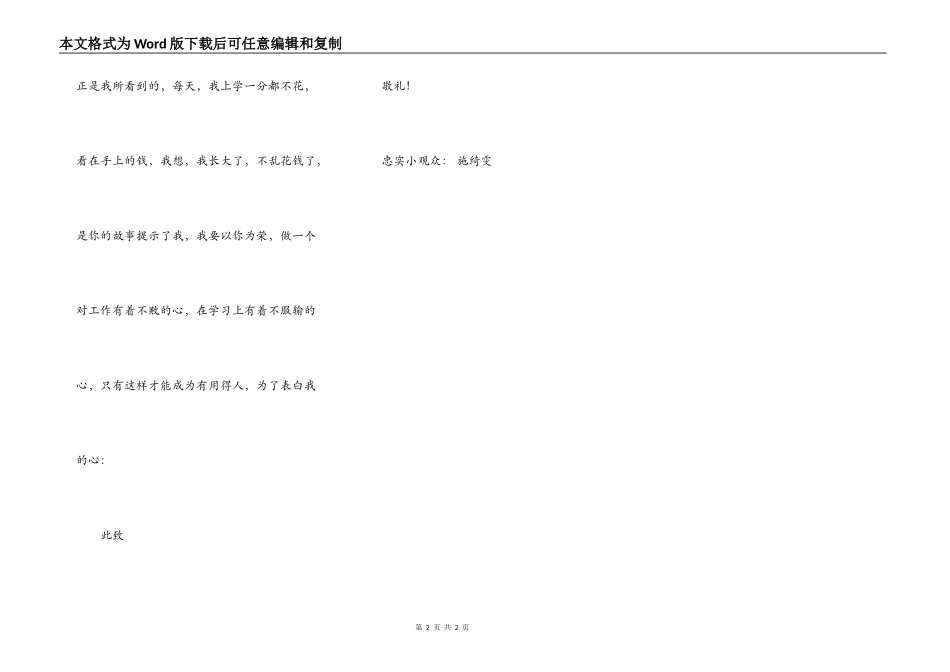 给洪战辉的一封信_1_第2页