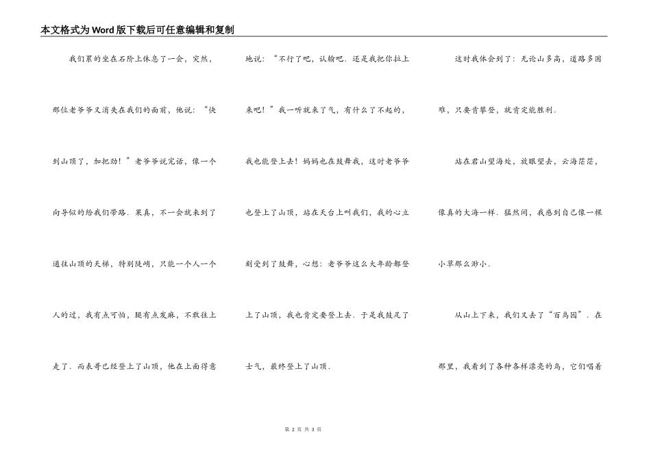 登“天下第一崮”_第2页