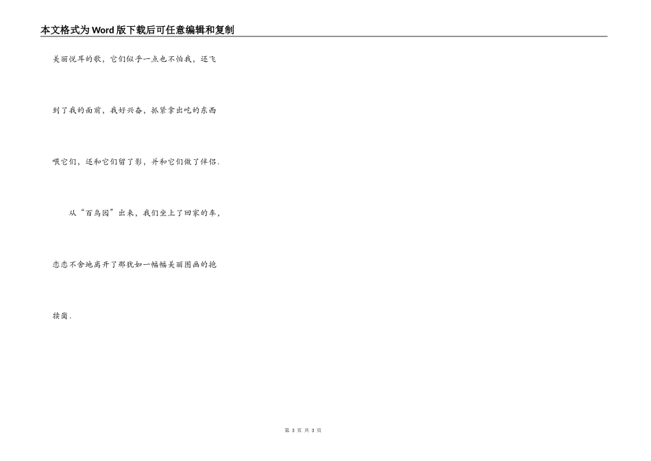 登“天下第一崮”_第3页