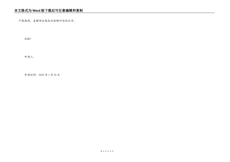 剖腹产延长产假申请书_第2页