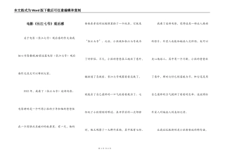 电影《长江七号》观后感