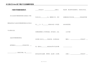 夫妻共同借款借条格式