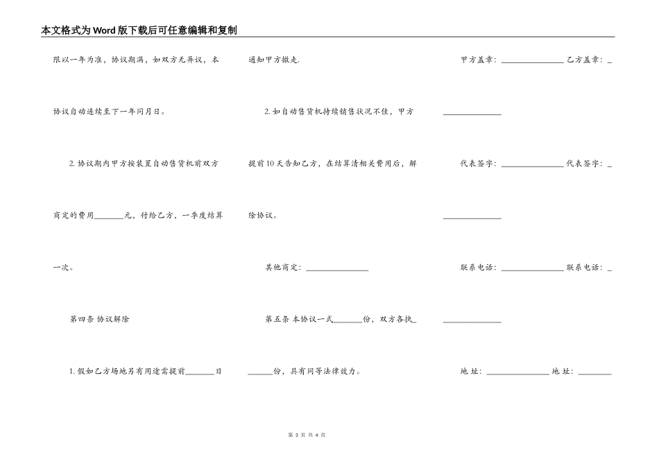 商场自动售货机商场合作协议书_第3页