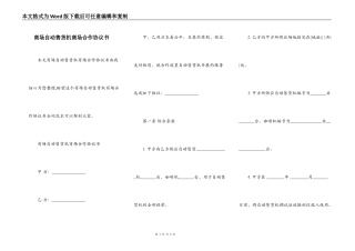 商场自动售货机商场合作协议书