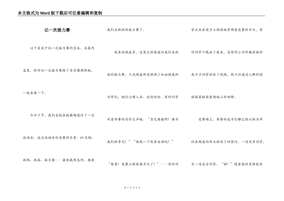 记一次接力赛_第1页