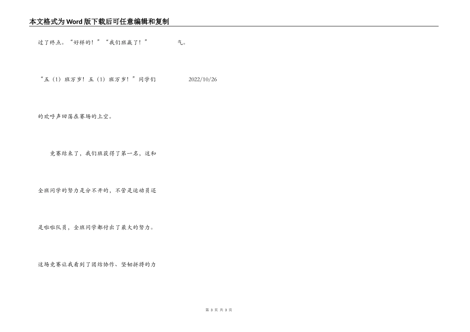 记一次接力赛_第3页