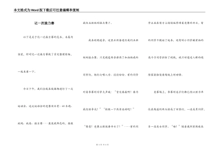 记一次接力赛