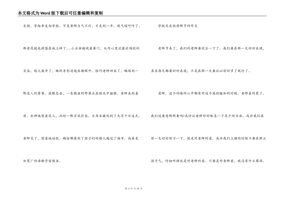 小学生庆祝教师节的作文【19篇】_第3页