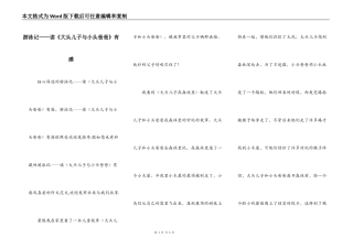 游泳记——读《大头儿子与小头爸爸》有感