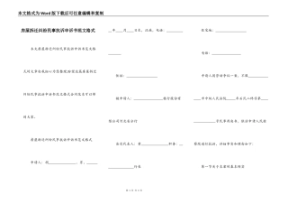 房屋拆迁纠纷民事抗诉申诉书范文格式