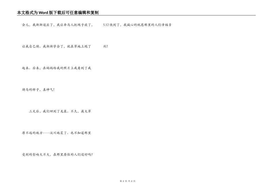 这个地方值得去_第2页
