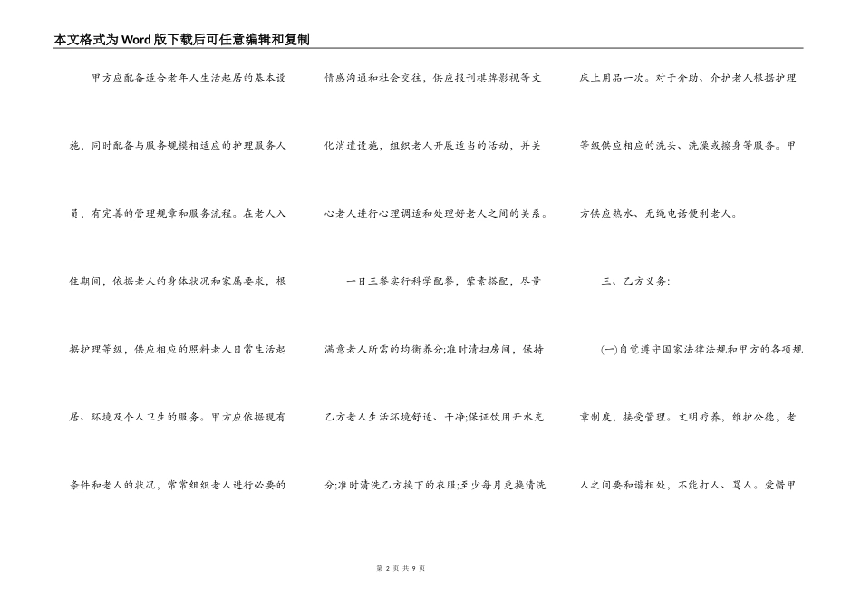养老机构服务协议_第2页