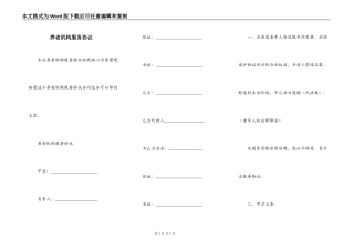 养老机构服务协议
