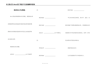 购房协议书(商铺)
