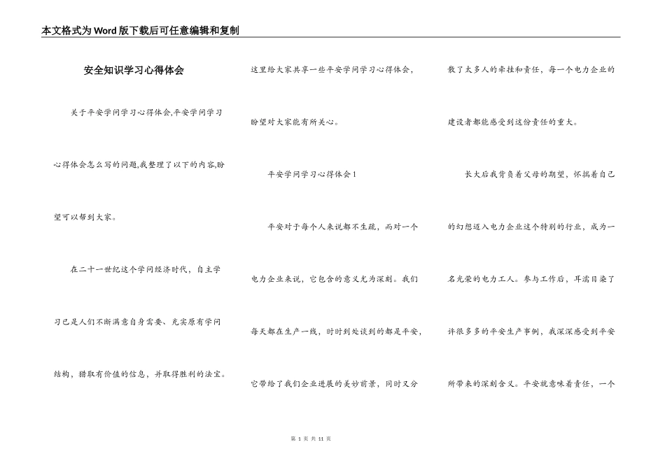 安全知识学习心得体会_第1页