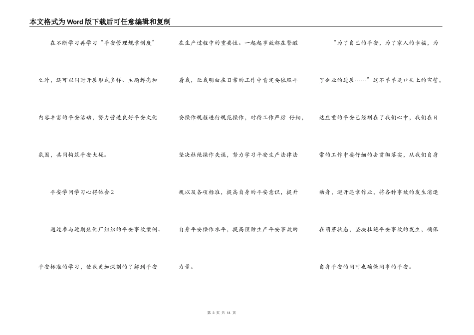 安全知识学习心得体会_第3页