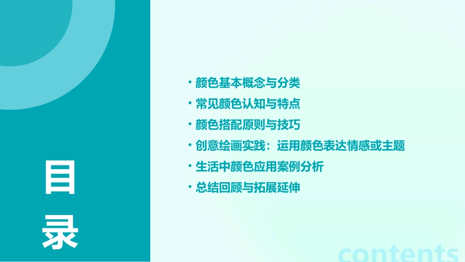 小学颜色教学colours课件_第2页