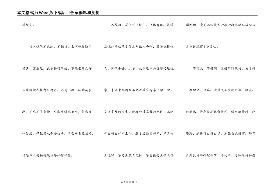 2022年交通安全日宣传演讲稿5篇_第2页