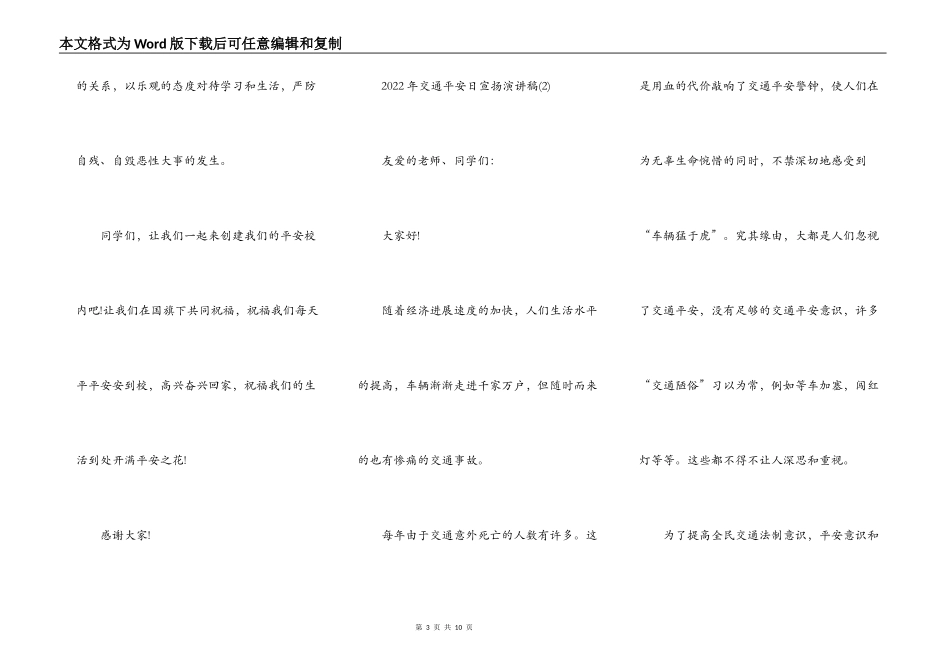 2022年交通安全日宣传演讲稿5篇_第3页