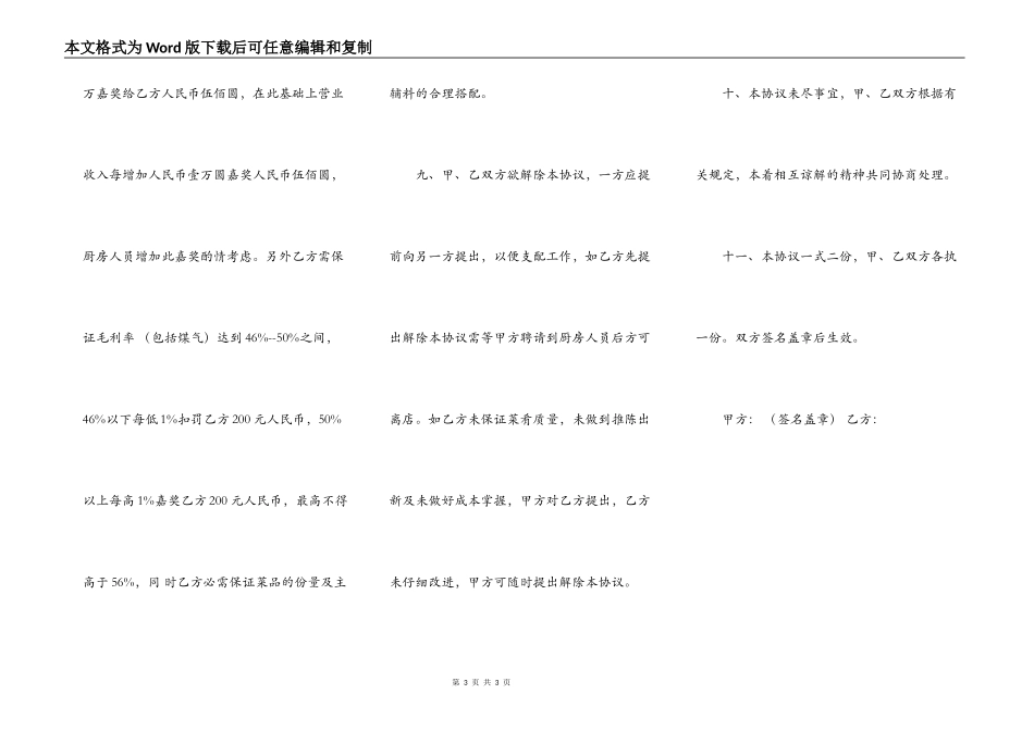 厨房餐厅承包协议书_第3页